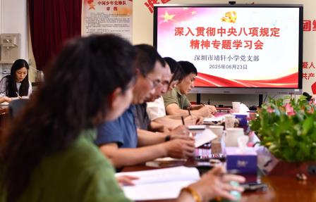 携手启新程，奋进绘华章 ——深圳市靖轩小学党支部举行2025年换届选举大会 
