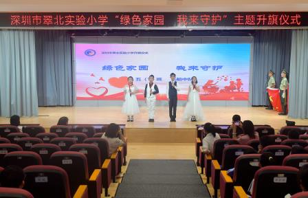 绿色家园 我来守护     ——主题升旗仪式（第二十周）
