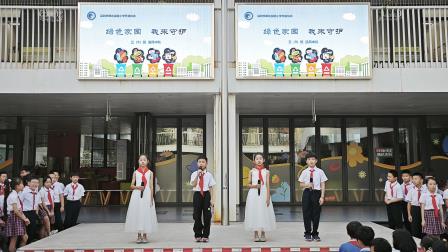 绿色家园 我来守护     ——主题升旗仪式（第二十周）