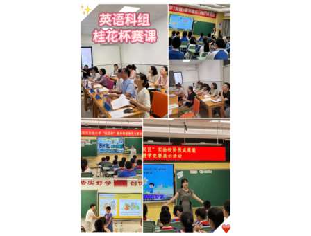以赛促教展风采 创新赋能育未来 深圳市红桂小学 “桂花杯” 课堂教学竞赛圆满收官​