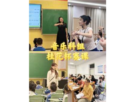 以赛促教展风采 创新赋能育未来 深圳市红桂小学 “桂花杯” 课堂教学竞赛圆满收官​