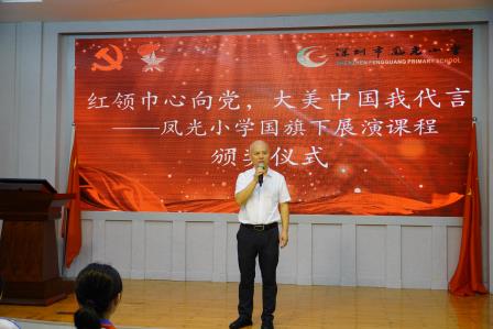 深圳市凤光小学2024-2025学年度“红领巾心向党 大美中国我代言”国旗下展演课程圆满落幕