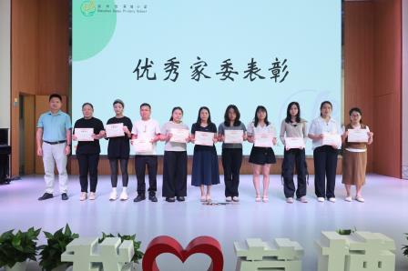 草埔小学举行家委会换届暨表彰大会