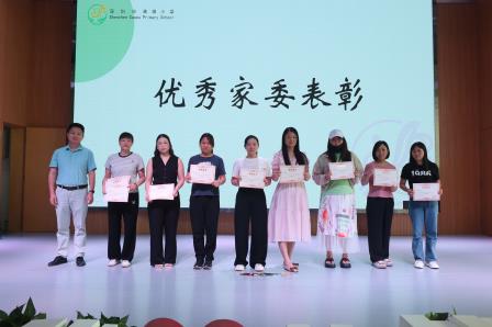 草埔小学举行家委会换届暨表彰大会