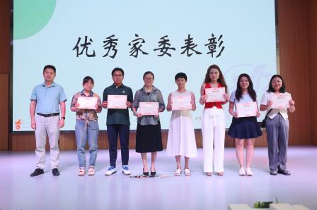 草埔小学举行家委会换届暨表彰大会