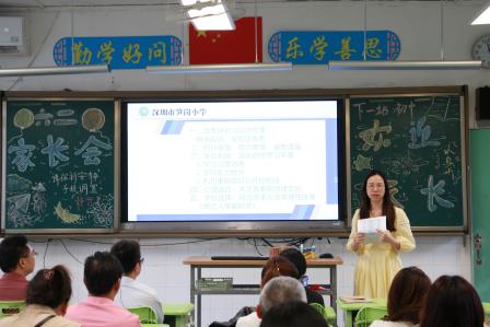 聚力小升初，家校共护航 ——深圳市笋岗小学举办六年级升学指导家长会