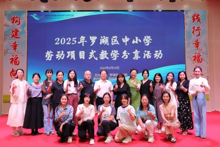 创新劳动教育新范式 共享项目教学新经验 ——向西小学成功承办罗湖区2025年劳动项目式教学展示活动