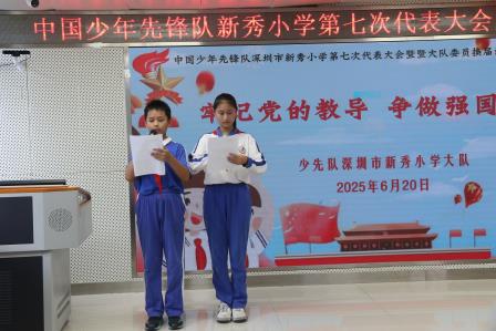 “红领巾心向党，小岗位大担当”——中国少年先锋队新秀小学第七次代表大会暨大队委竞选决赛圆满落幕