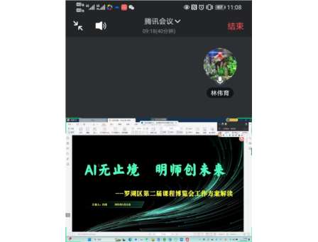 “AI”领航启新程，“明师”共研赴课博 ——林伟育名师工作室召开课博会研讨线上会议