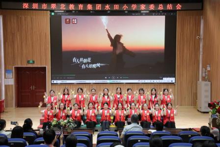 仲夏拾光，家校携手筑梦行——水田小学举行家委总结会暨毕业家委感恩欢送会
