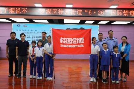 红岭小学·明心课程 | 筑牢禁毒防线 共创无毒未来