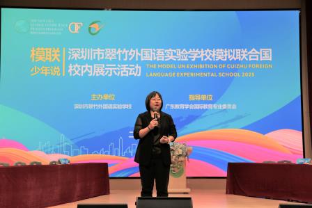 翠竹外国语实验学校模联展示活动—少年智辩，共话全球可持续发展