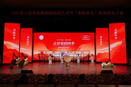 童声诵四季，诗韵展风华 ——深圳市红桂小学学子勇夺粤港澳大湾区集体朗诵大赛金奖