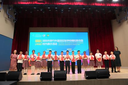 翠竹外国语实验学校模联展示活动—少年智辩，共话全球可持续发展
