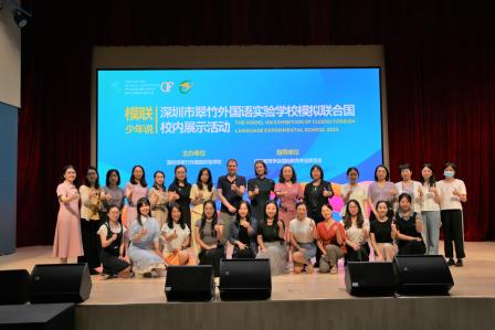 翠竹外国语实验学校模联展示活动—少年智辩，共话全球可持续发展