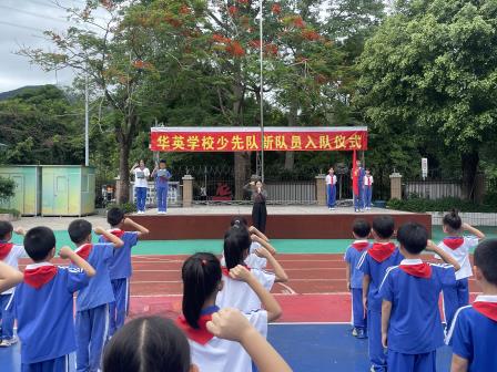牢记党的教导，争做强国少年——华英学校隆重举行2025年少先队新队员入队仪式