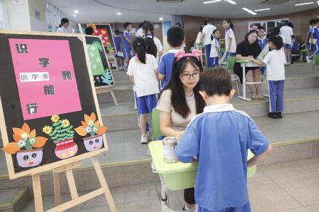 趣闯关 乐成长 ——深圳市东昌小学开展一二年级期末童乐闯关活动