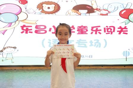 趣闯关 乐成长 ——深圳市东昌小学开展一二年级期末童乐闯关活动