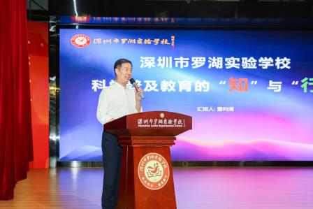 科技引领未来，创新点亮梦想 ——罗湖区2025年度科普教育知行节活动在罗湖实验学校圆满举行