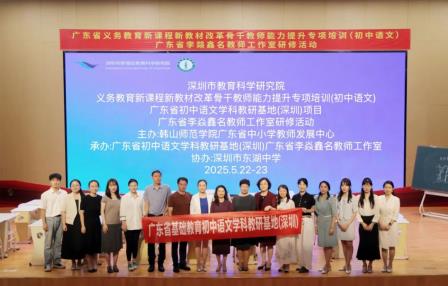 以课堂实践为径，探索教学评一体化新生态——东湖中学成功举办广东省义务教育新课程新教材改革骨干教师能力提升专项培训（初中语文）活动