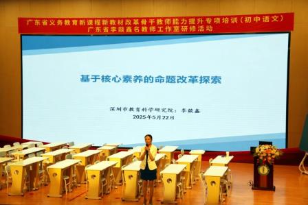 以课堂实践为径，探索教学评一体化新生态——东湖中学成功举办广东省义务教育新课程新教材改革骨干教师能力提升专项培训（初中语文）活动