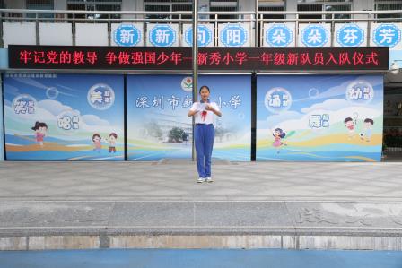 新秀小学举行少先队新队员入队仪式：牢记党的教导，争做强国少年