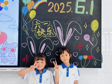 山海星芒，六一璀璨 ——深圳市梧桐小学开展六一儿童节庆祝活动
