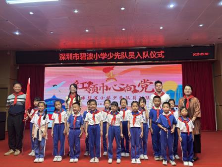红领巾心向党，争做新时代好少年——碧波小学举行一年级新生入队仪式