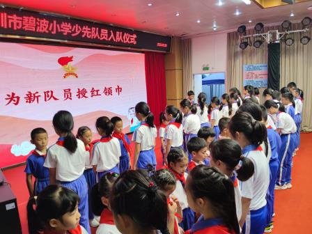 红领巾心向党，争做新时代好少年——碧波小学举行一年级新生入队仪式