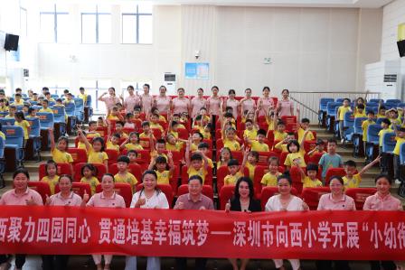 向西聚力四园同心 贯通培基幸福筑梦——深圳市向西小学开展小幼衔接系列活动