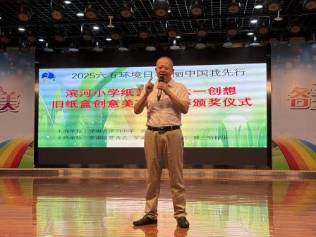 深圳市翠竹教育集团滨河小学-------“纸艺童梦 六一创想”旧纸盒创意美育挑战赛圆满落幕