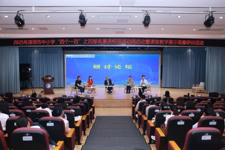 深圳市“百部名著进校园”活动周罗湖分会场圆满举行 ——以经典阅读赋能教育创新用书香文化润泽师生心灵