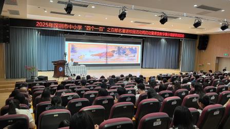 深圳市“百部名著进校园”活动周罗湖分会场圆满举行 ——以经典阅读赋能教育创新用书香文化润泽师生心灵