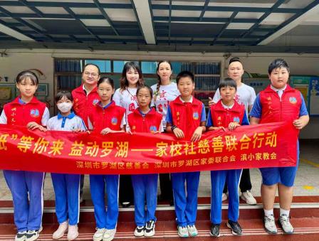 深圳市翠竹教育集团滨河小学第三期“纸”等你来 益动罗湖——家校社慈善联合行动圆满举行