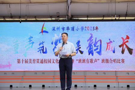 童声筑梦展风采 美韵成长绽芳华     ——华丽小学成功举办第十届美育贯通校园文化艺术节暨“班班有歌声”班级歌唱比赛