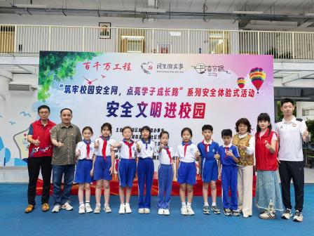 筑牢校园安全网，点亮学子成长路 ——湖贝小学开展安全文明进校园活动