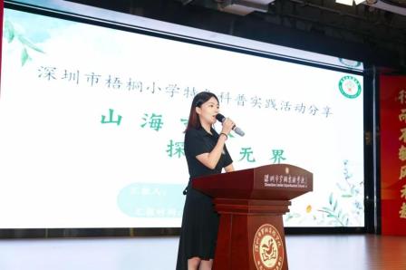 山海育人，探索无界 ——深圳市梧桐小学荣获罗湖区科普教育知行节优秀组织奖