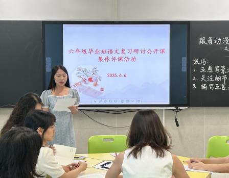 凝心聚智共研讨 素养导向探新途  ——深圳市东昌小学开展六年级复习课集体评课研讨活动
