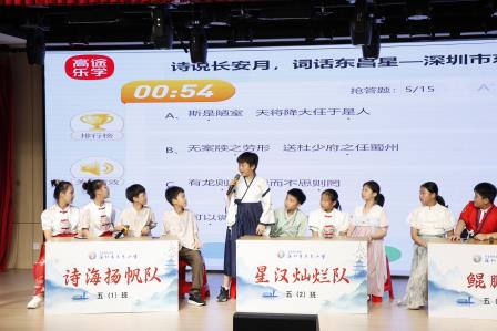 “诗说长安月，词话东昌星” ——深圳市东昌小学成功举办诗词大会活动