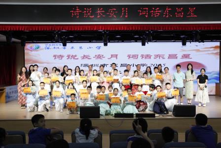 “诗说长安月，词话东昌星” ——深圳市东昌小学成功举办诗词大会活动