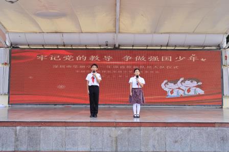 牢记党的教导，争做强国少年 ——深圳市华丽小学举行一年级首批少先队入队仪式