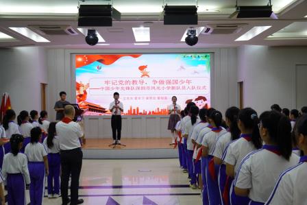牢记党的教导，争当强国少年——深圳市凤光小学举行一年级新队员入队仪式