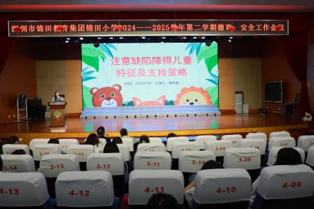 锦田小学召开2024—2025学年第二学期德育、安全工作总结会议