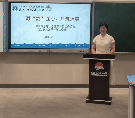 星光不负，共筑未来——深圳市水库小学召开科组长、备课组长期末总结会
