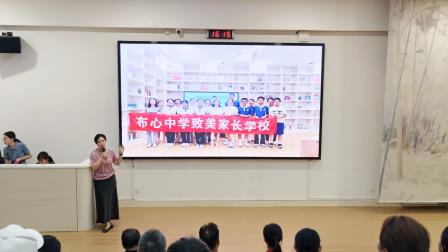 家——深圳北理莫斯科大学附属布心中学举行家委年度表彰盛会暨家长阅读分享