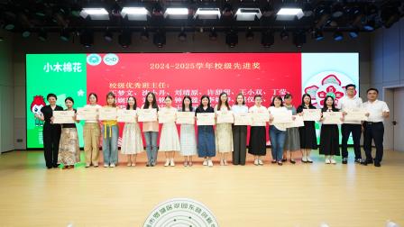 凝心聚力谱新篇 砥砺前行启新程 ——翠园东晓创新学校2024-2025学年第二学期工作总结大会圆满落幕