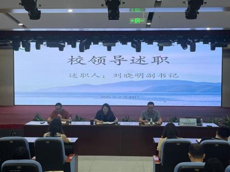 山海共育梧桐志，立德力行成果丰 ——深圳市梧桐小学召开2024-2025学年第二学期工作总结大会
