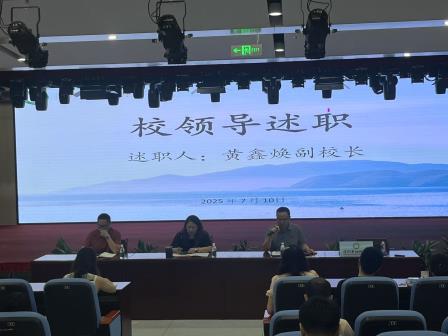 山海共育梧桐志，立德力行成果丰 ——深圳市梧桐小学召开2024-2025学年第二学期工作总结大会