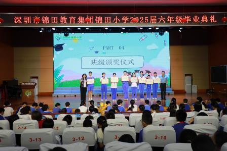 感恩锦田，奔向新程——锦田小学2025届六年级毕业典礼圆满落幕