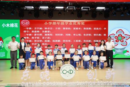 翠园东晓创新学校举行2024-2025学年第二学期散学典礼  